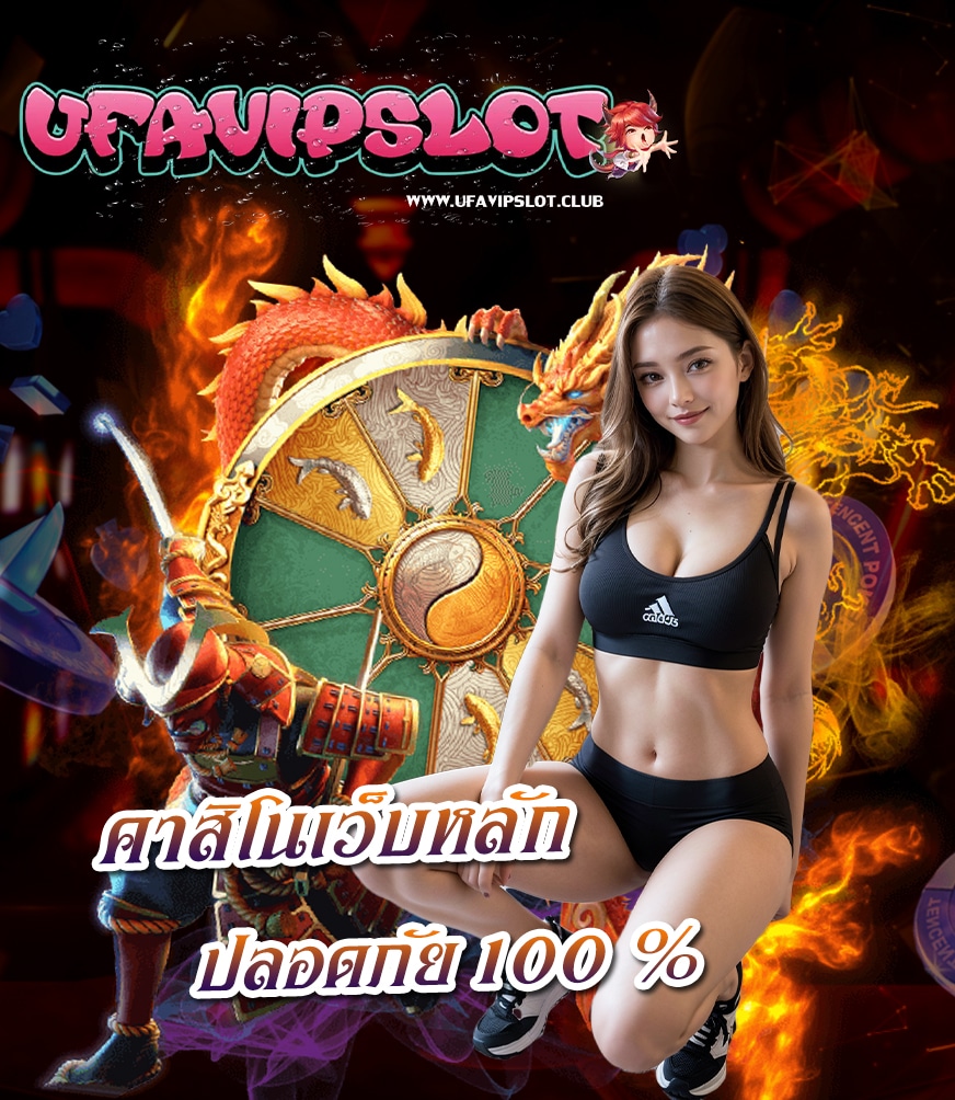ufavipslot ฝาก ถอนออโต้